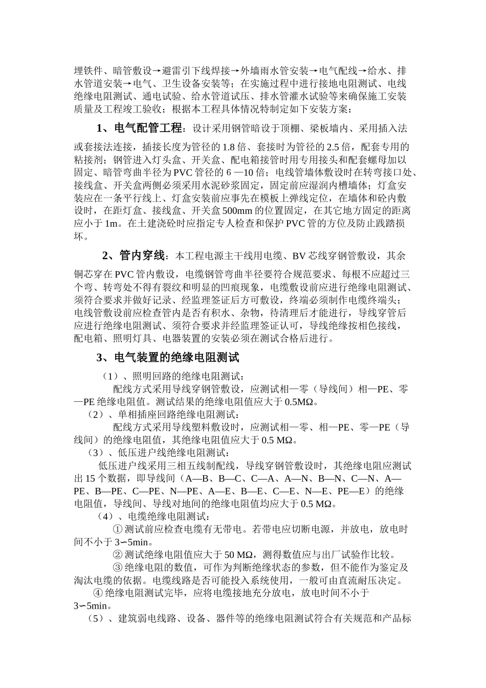鄞州区鄞江卫生院装修工程施工组织设计_第2页