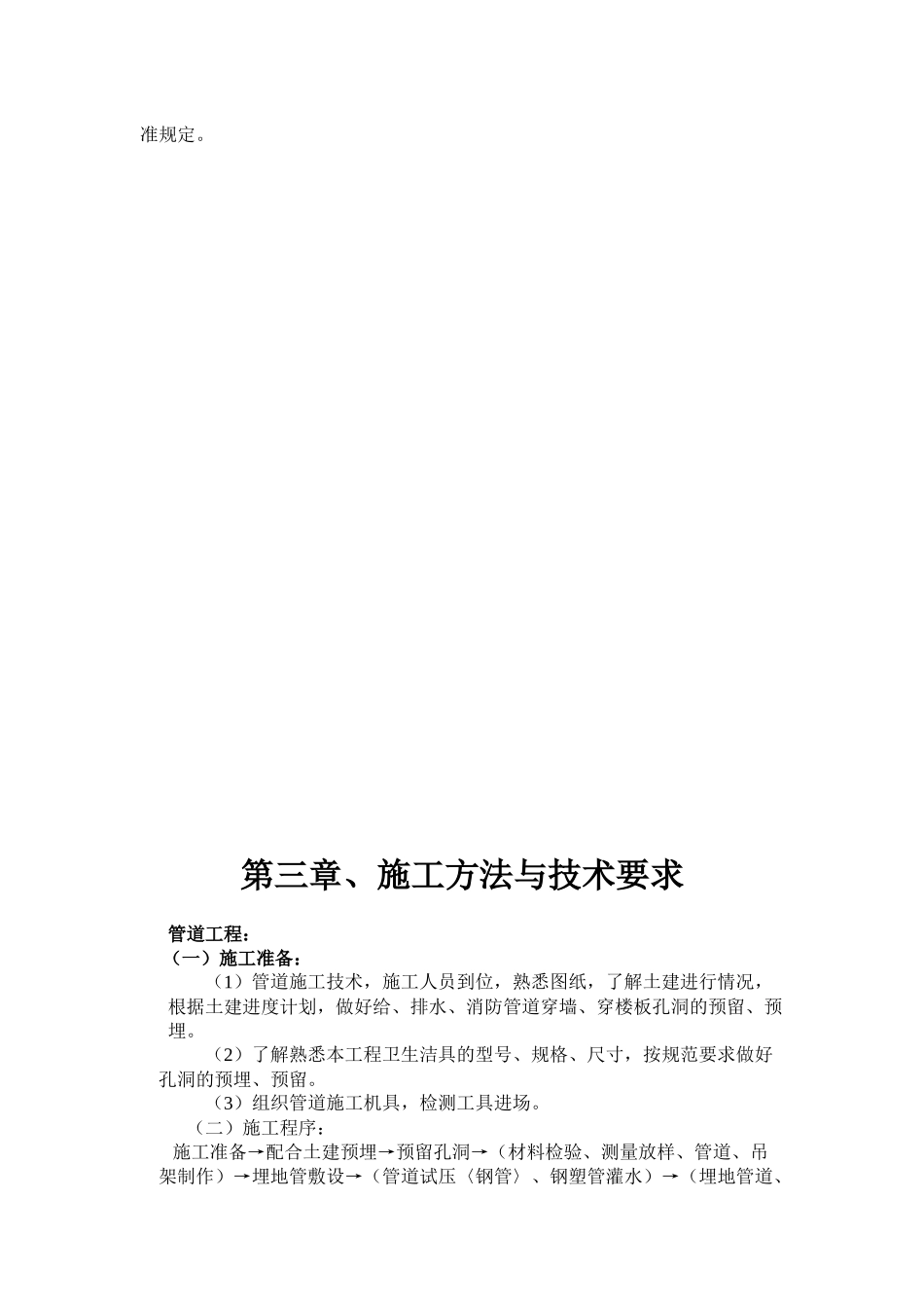 鄞州区鄞江卫生院装修工程施工组织设计_第3页
