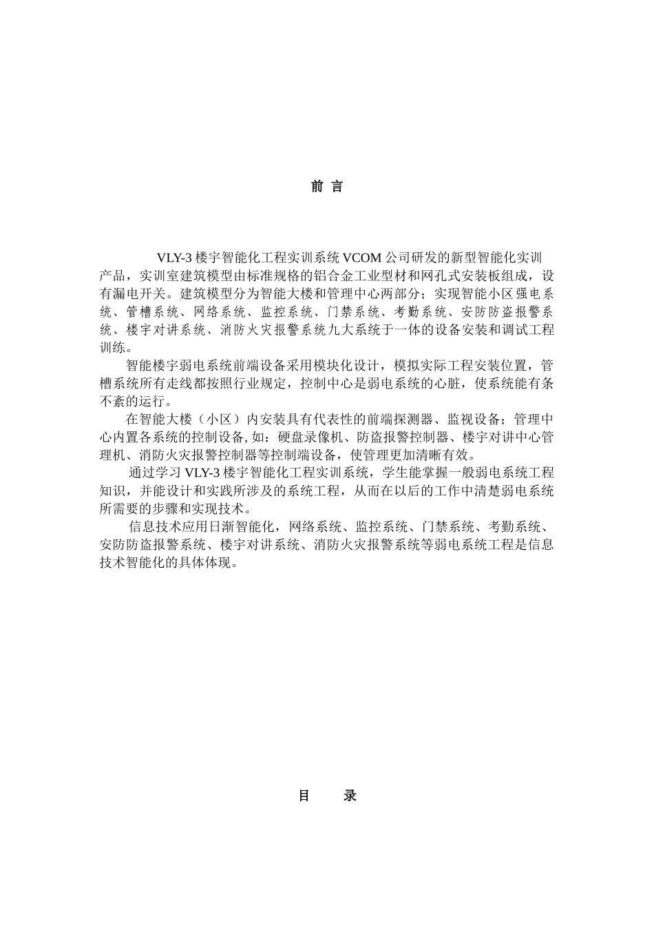 楼宇智能化工程实训系统实训指导书_第2页