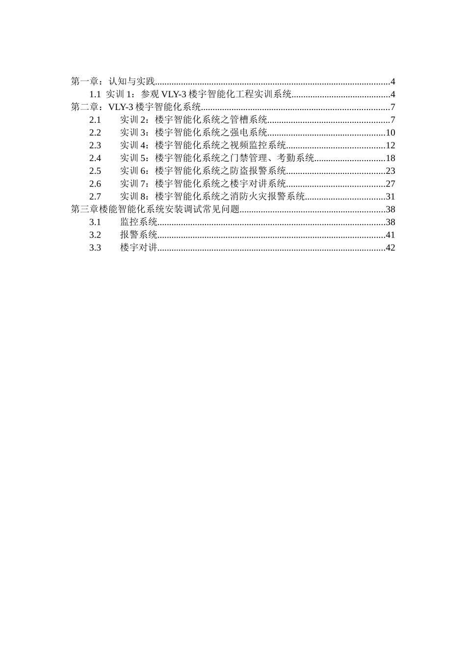 楼宇智能化工程实训系统实训指导书_第3页