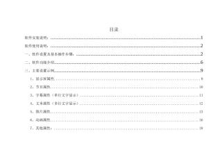 led电子屏软件安装及使用说明