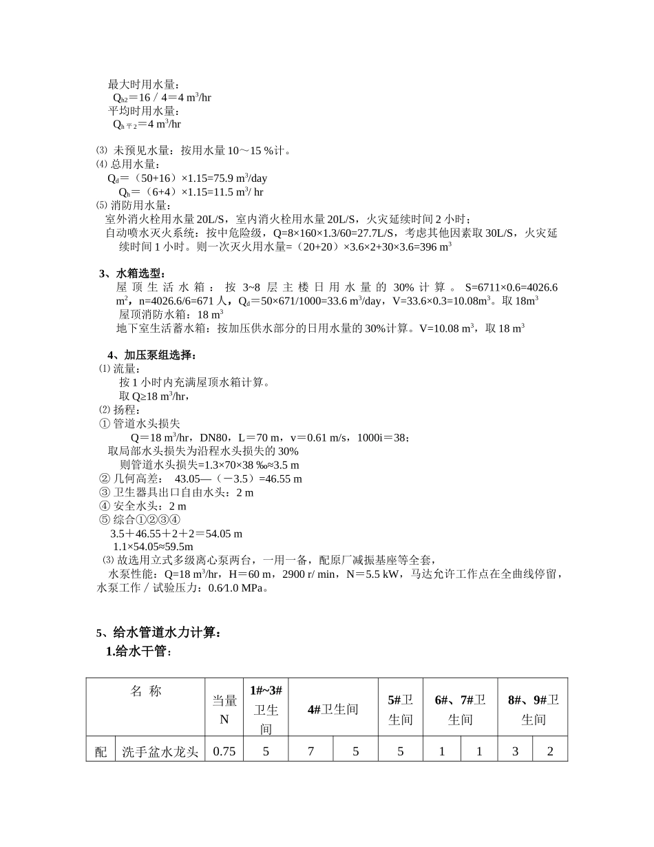 某给排水设计计算书_secret_第2页