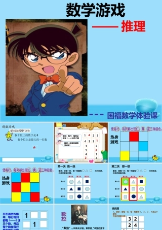 小学数学人教2011课标版二年级数独-(2)
