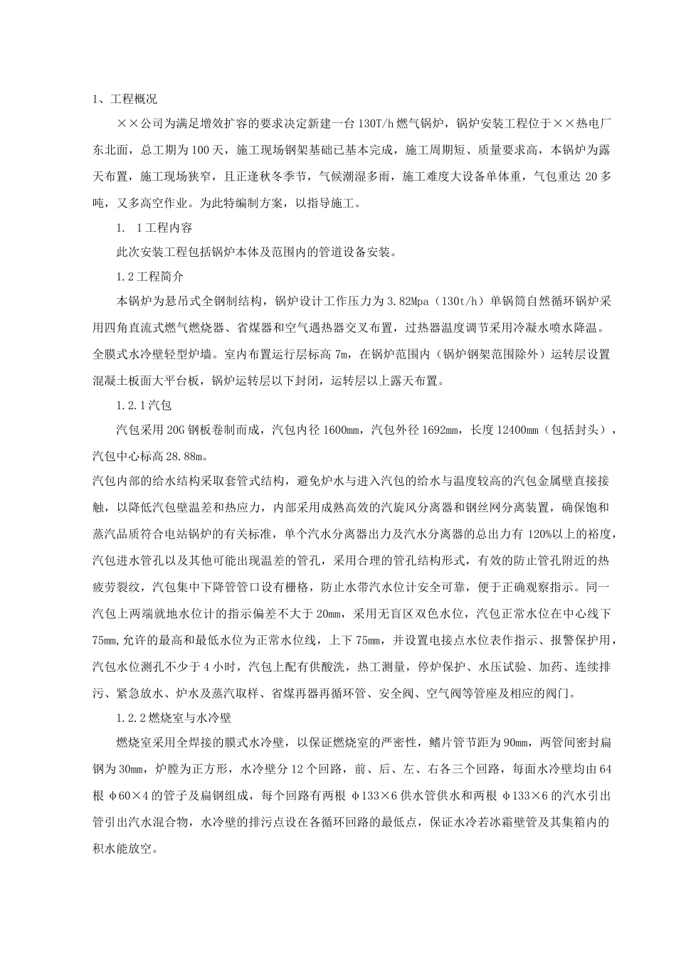 燃气锅炉安装工程施工组织设计方案_第2页