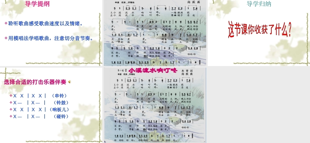 小溪流水响叮咚1
