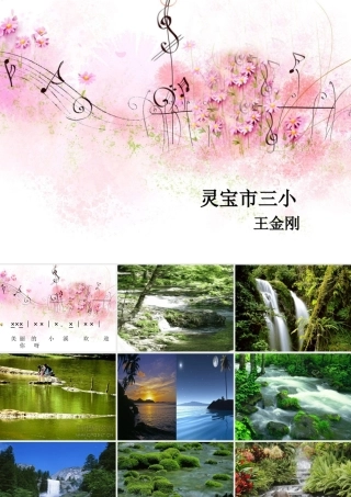 小溪流水响叮咚1