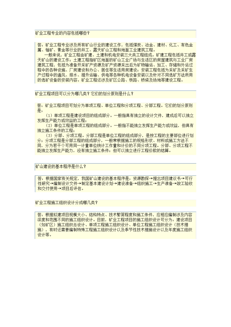 矿业工程施工管理实务农XXXX_第1页
