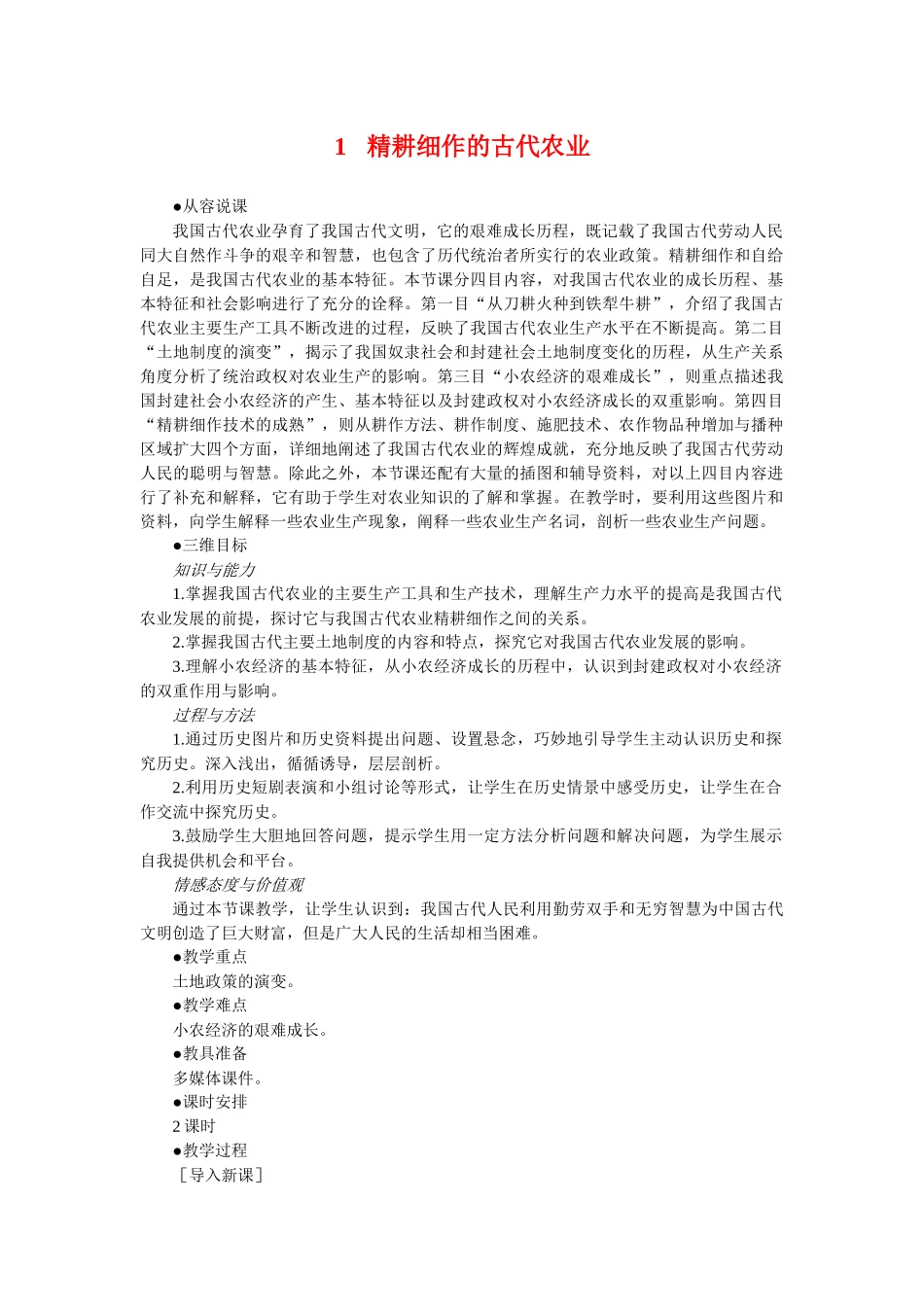 第1课nbsp精耕细作的古代农业３_第1页