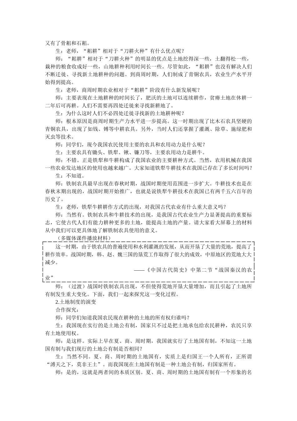 第1课nbsp精耕细作的古代农业３_第3页