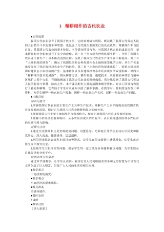 第1课nbsp精耕细作的古代农业３