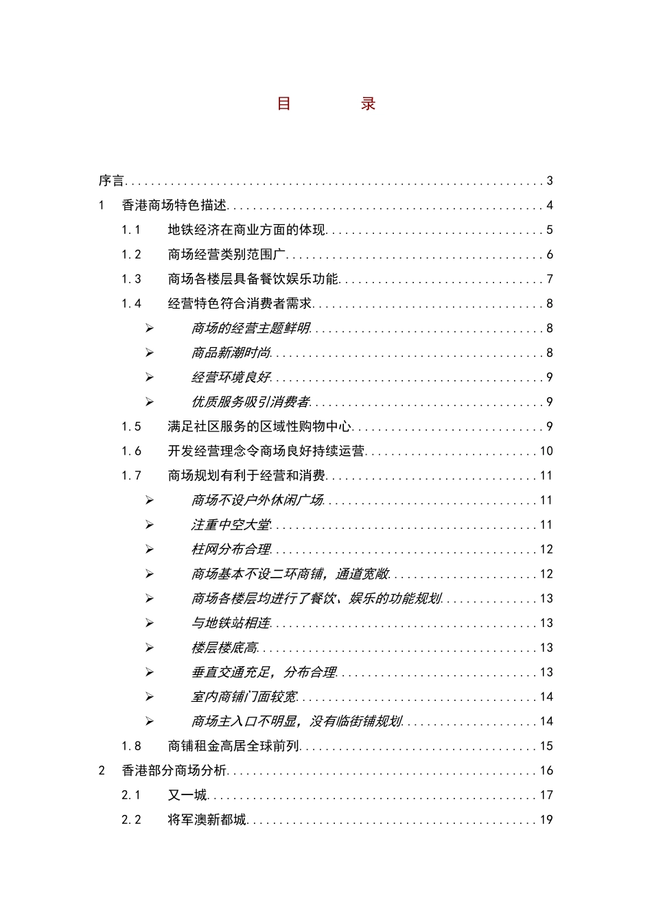 【房地产】香港商场游记_第2页