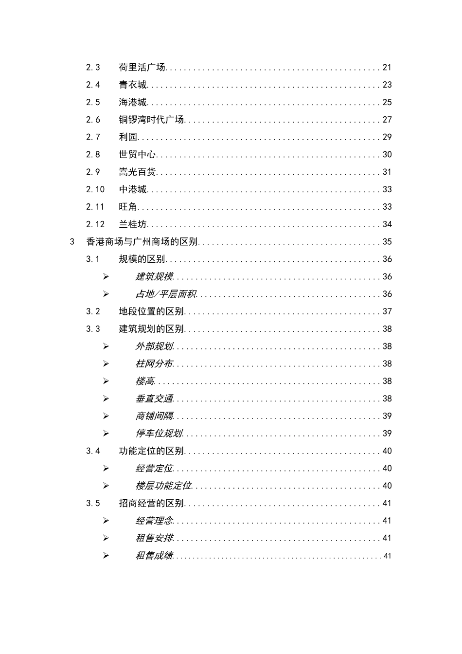 【房地产】香港商场游记_第3页