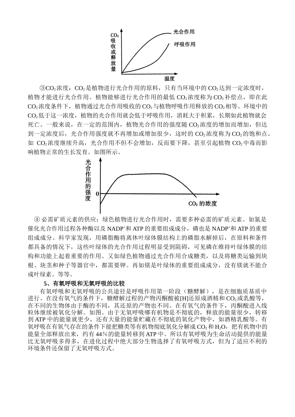 2生物的新陈代谢_第3页