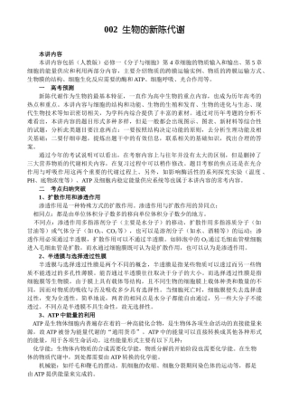 2生物的新陈代谢
