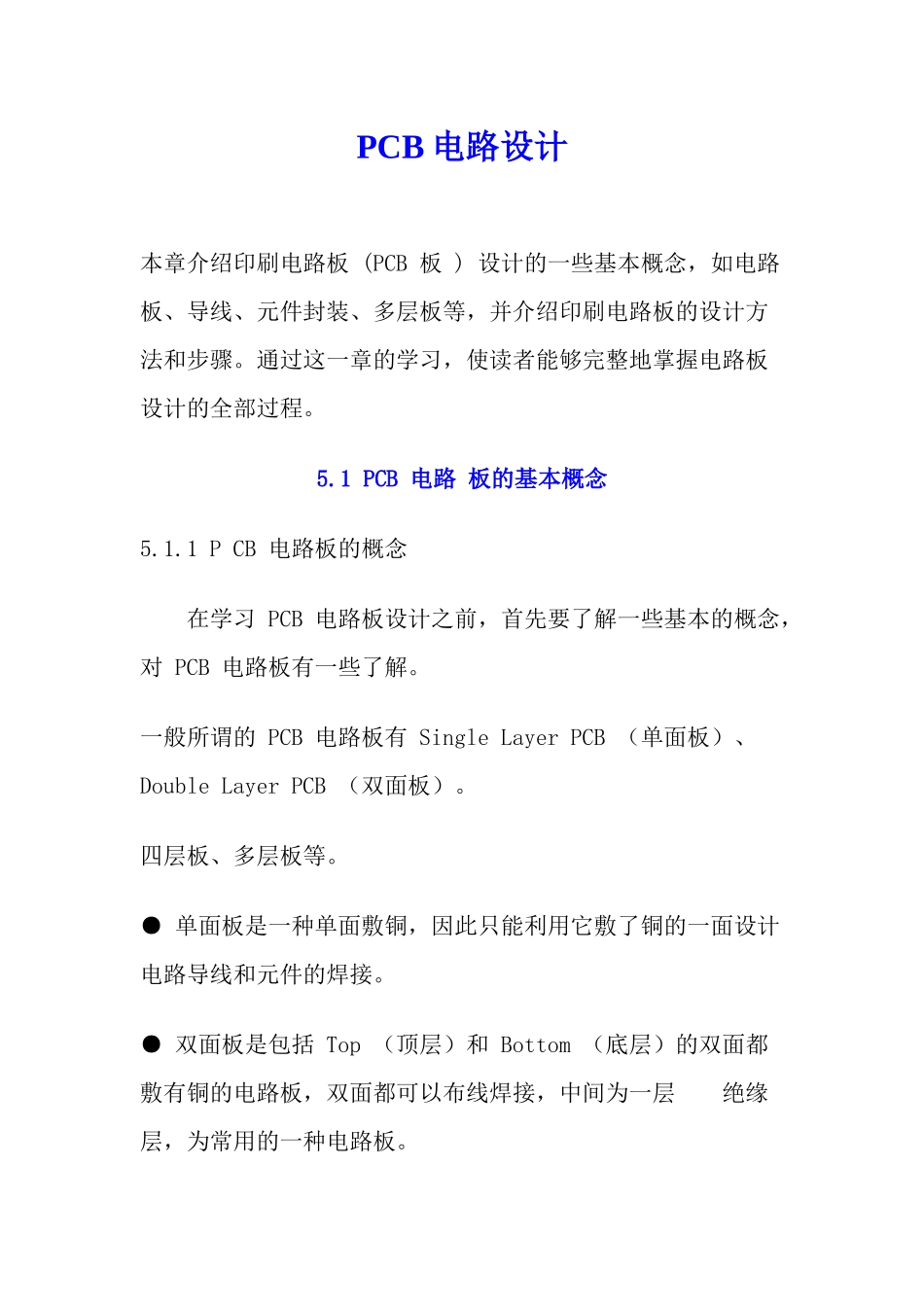 PCB电路设计过程_第1页