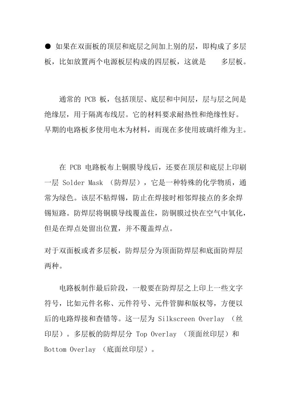 PCB电路设计过程_第2页