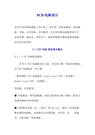PCB电路设计过程