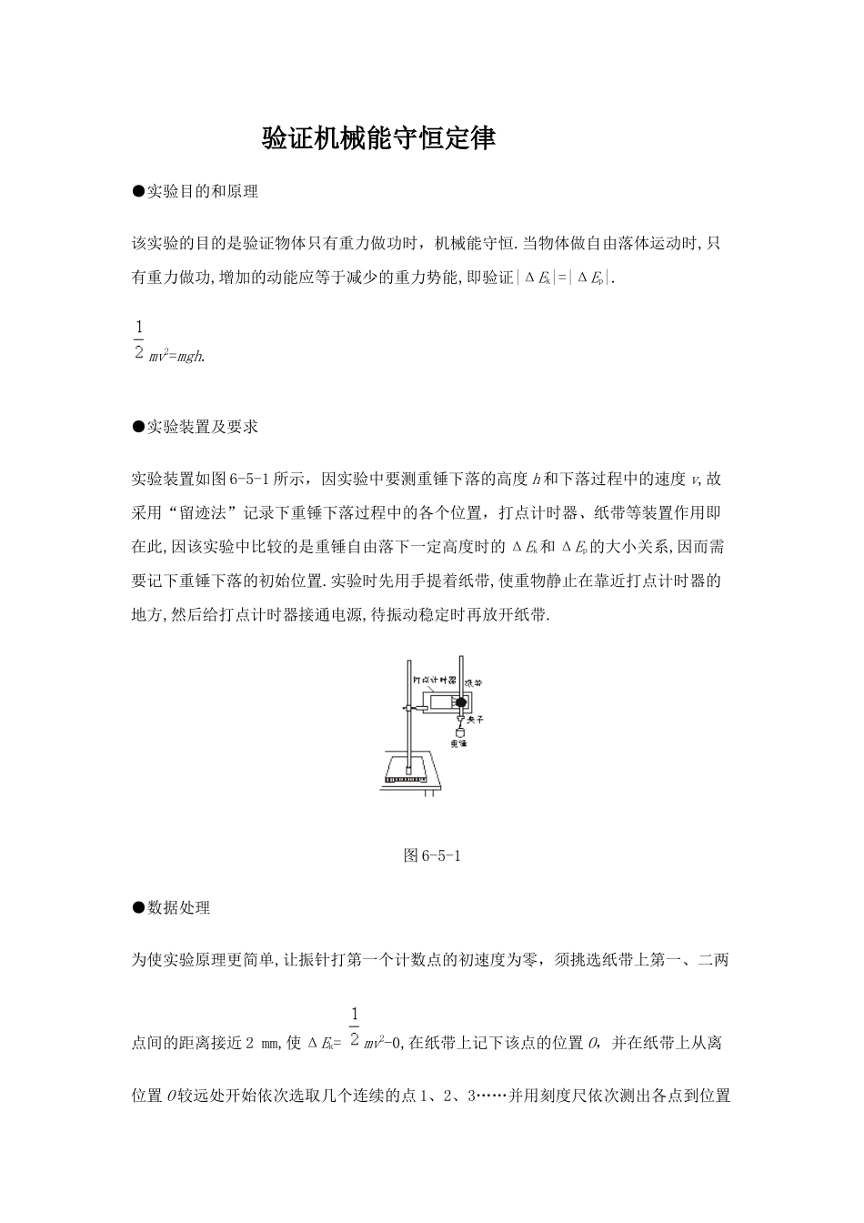 验证机械能守恒定律_第1页