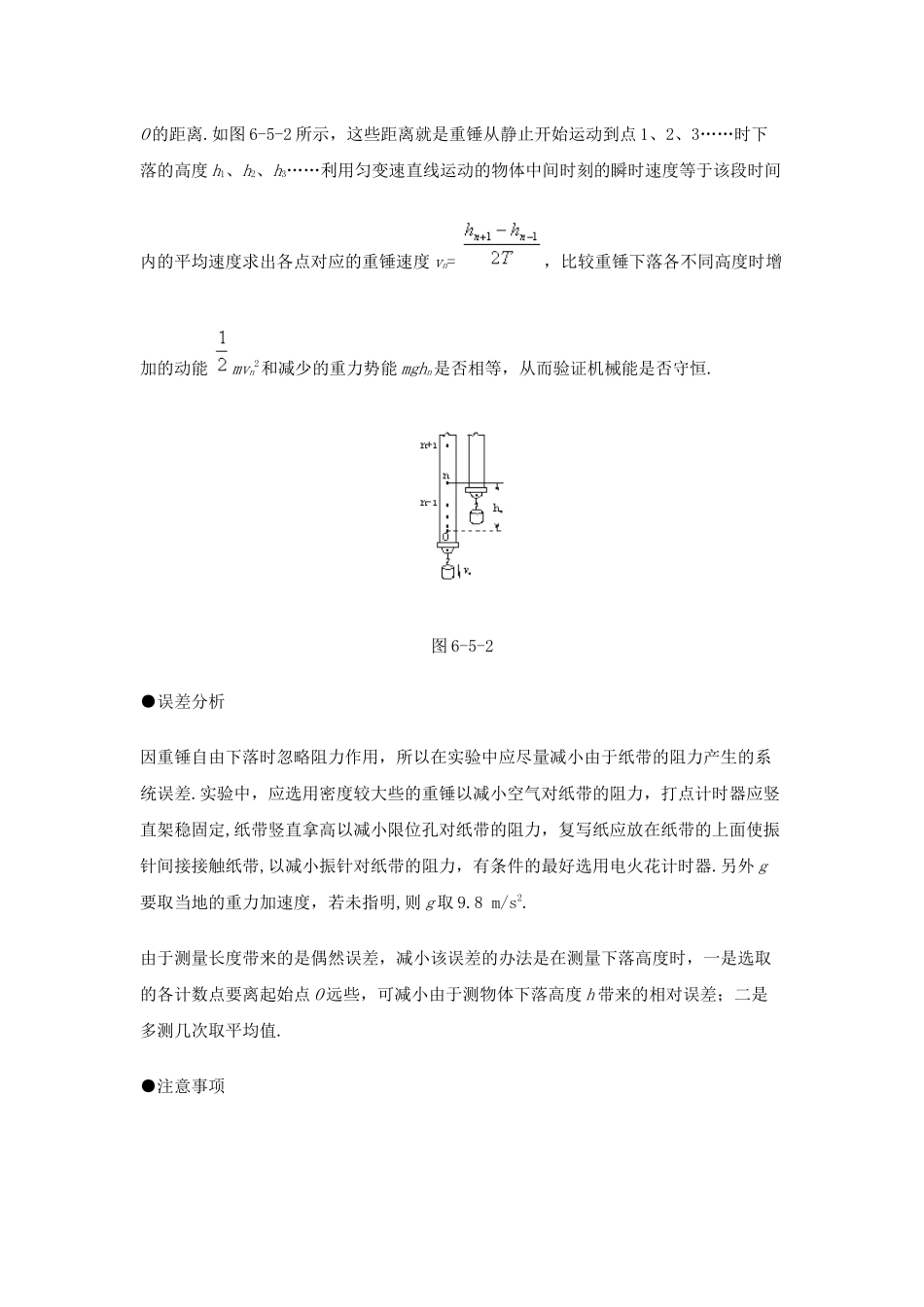 验证机械能守恒定律_第2页