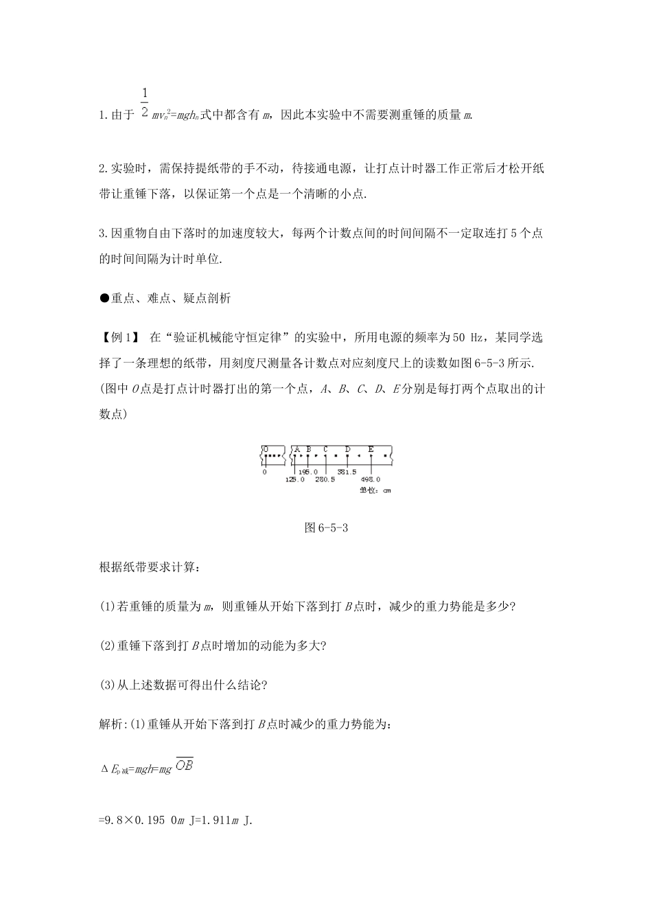 验证机械能守恒定律_第3页