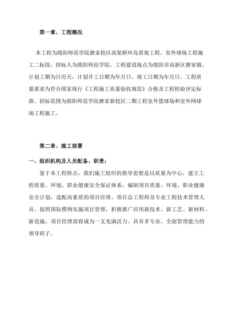 体育场施工组织设计(DOC64页)_第1页
