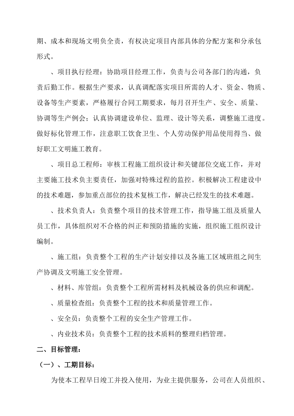 体育场施工组织设计(DOC64页)_第3页