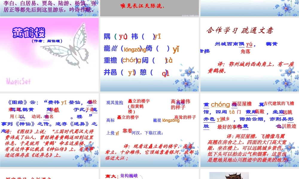 《短文两篇·黄鹤楼·于园》11