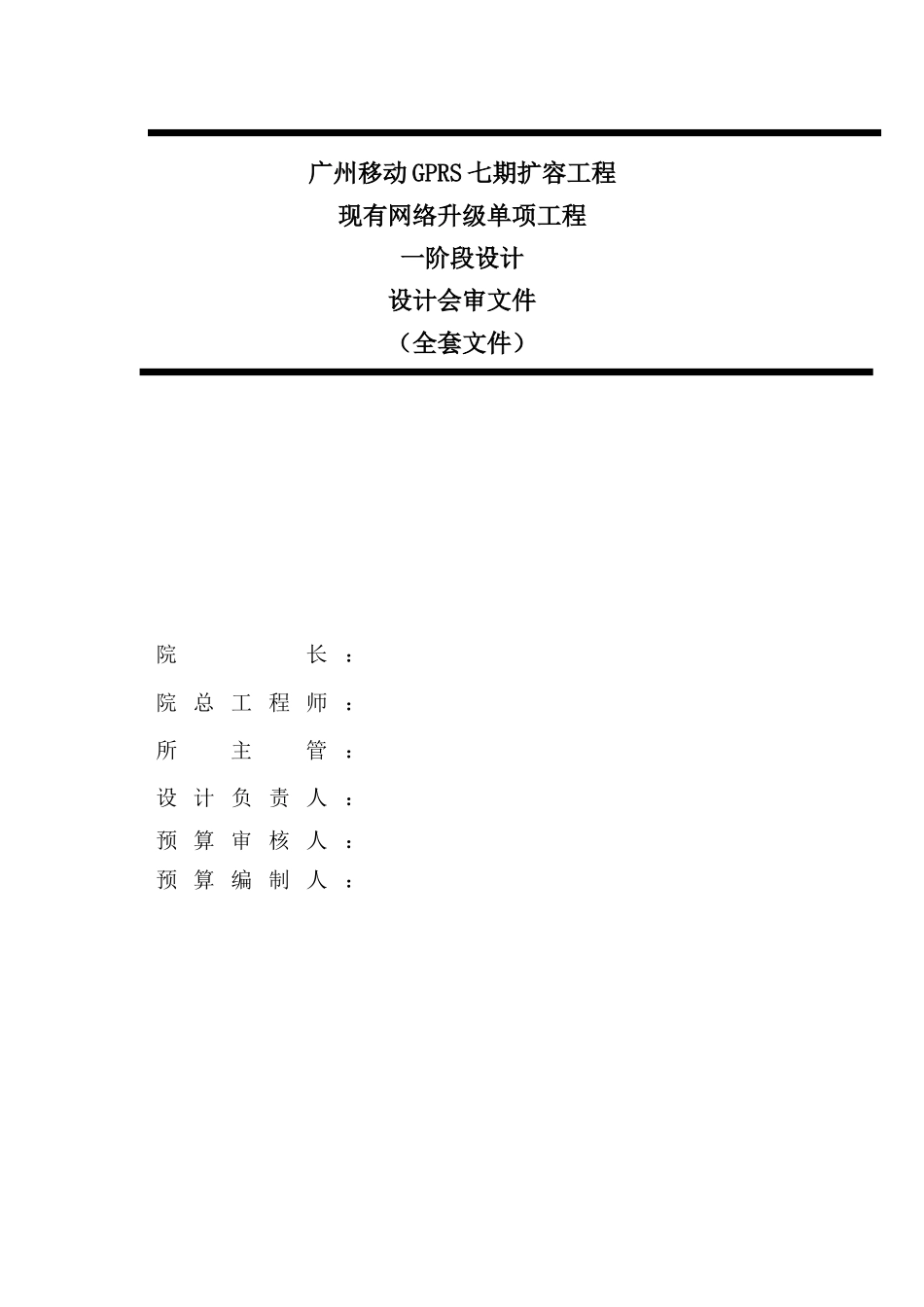 现有网络升级单项工程阶段设计_第2页