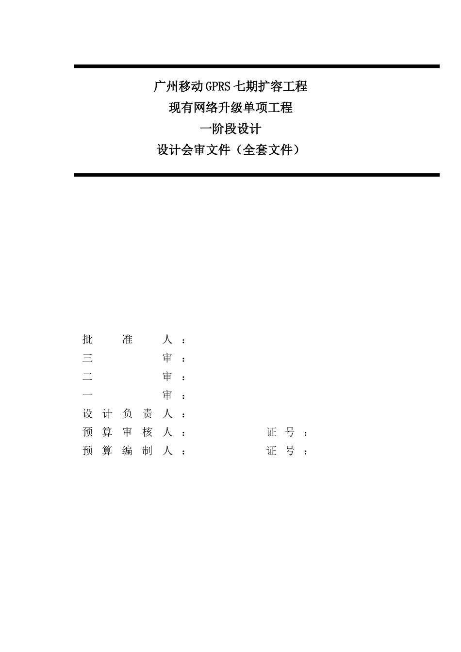 现有网络升级单项工程阶段设计_第3页