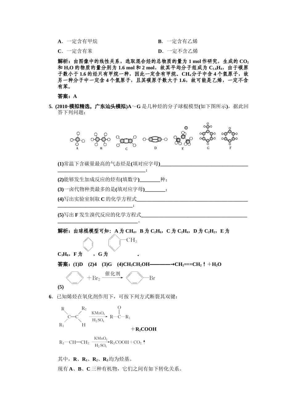 来自石油和煤的两种基本化工原料练习题_第2页