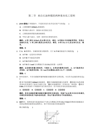来自石油和煤的两种基本化工原料练习题