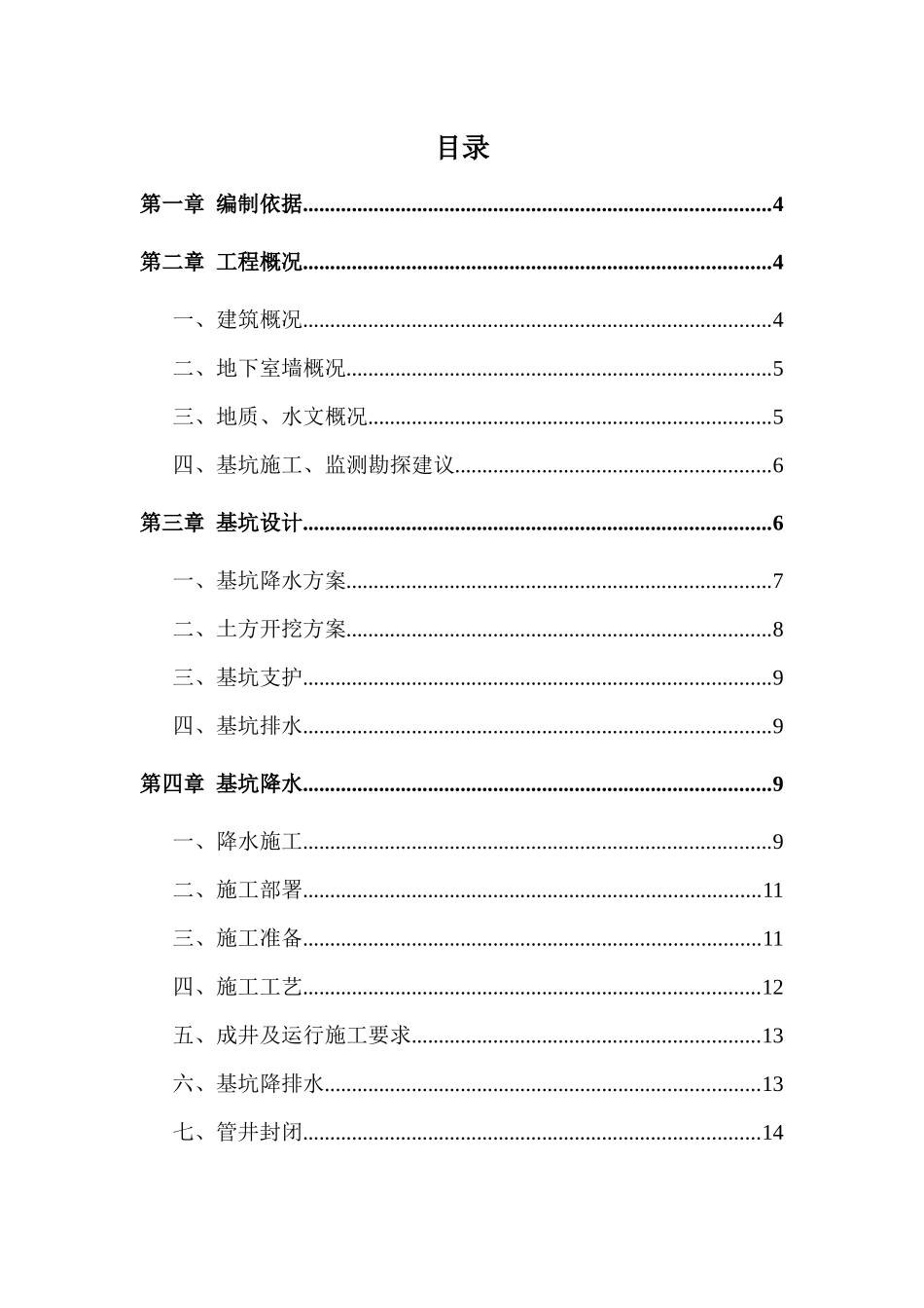 04-深基坑安全论证专项施工方案_第1页