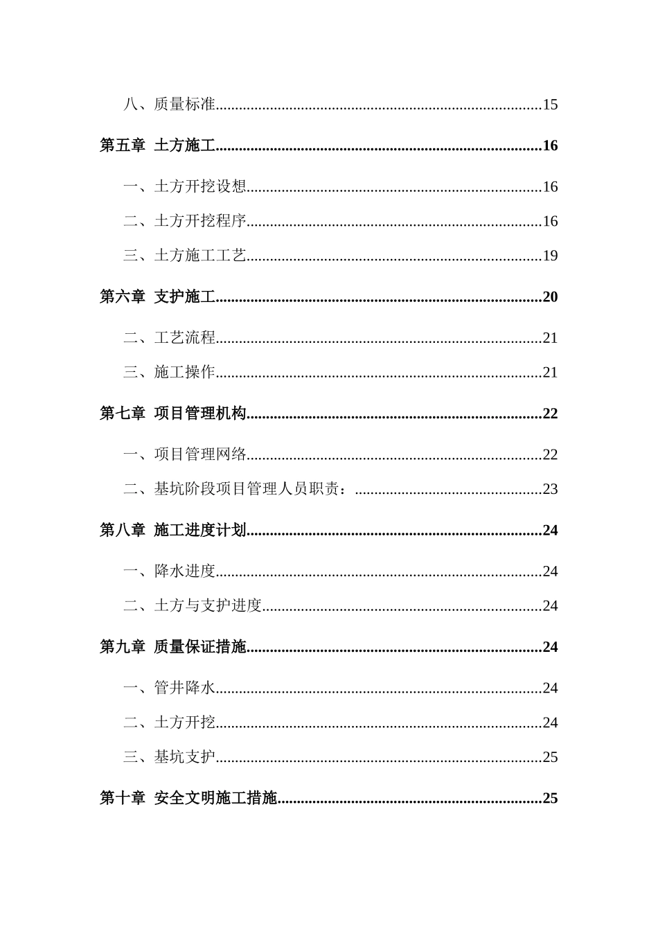 04-深基坑安全论证专项施工方案_第2页