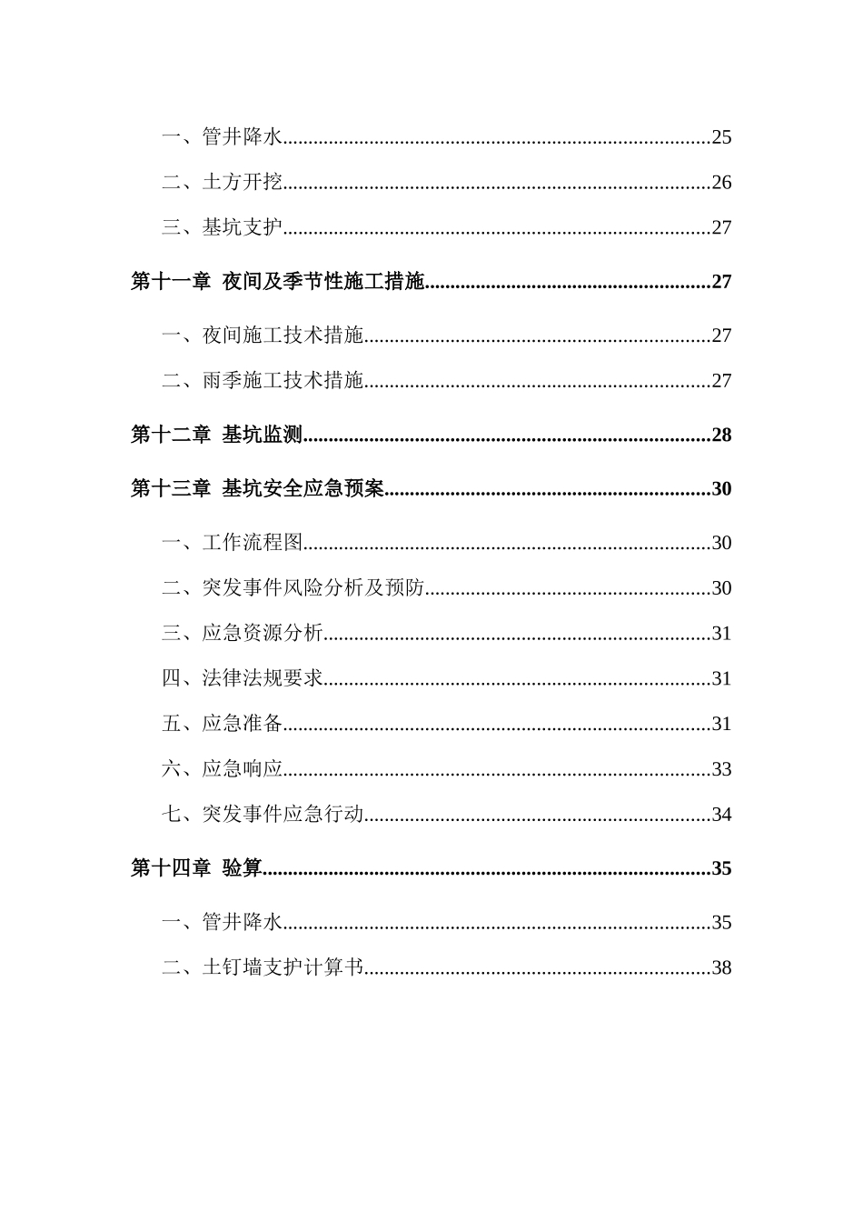 04-深基坑安全论证专项施工方案_第3页