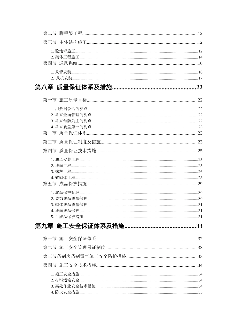 某药剂房施工组织设计_第2页