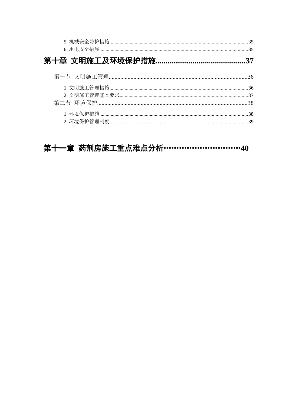 某药剂房施工组织设计_第3页
