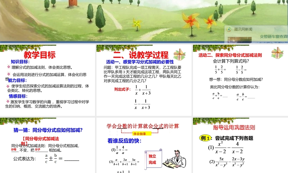 15.2.2分式的加减课件