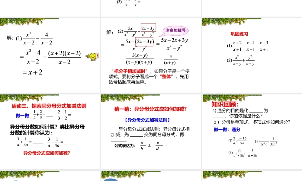 15.2.2分式的加减课件