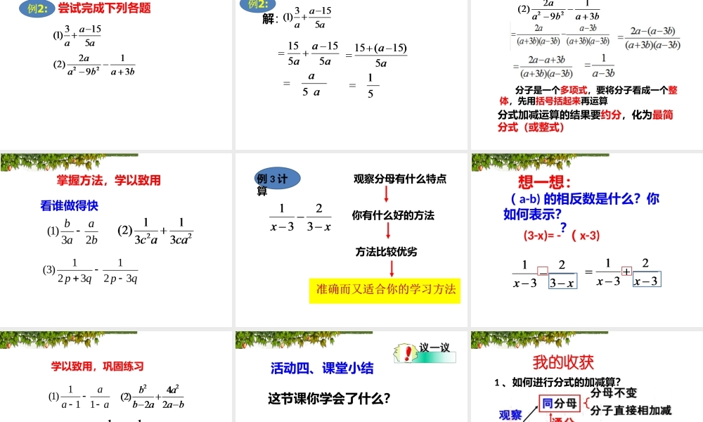15.2.2分式的加减课件