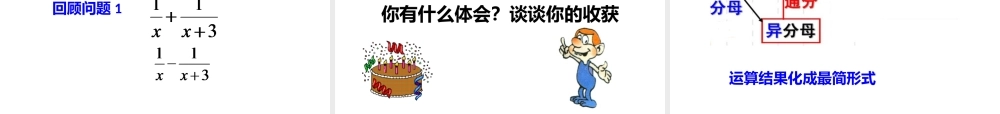 15.2.2分式的加减课件