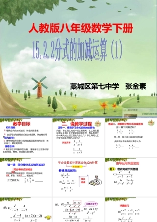 15.2.2分式的加减课件