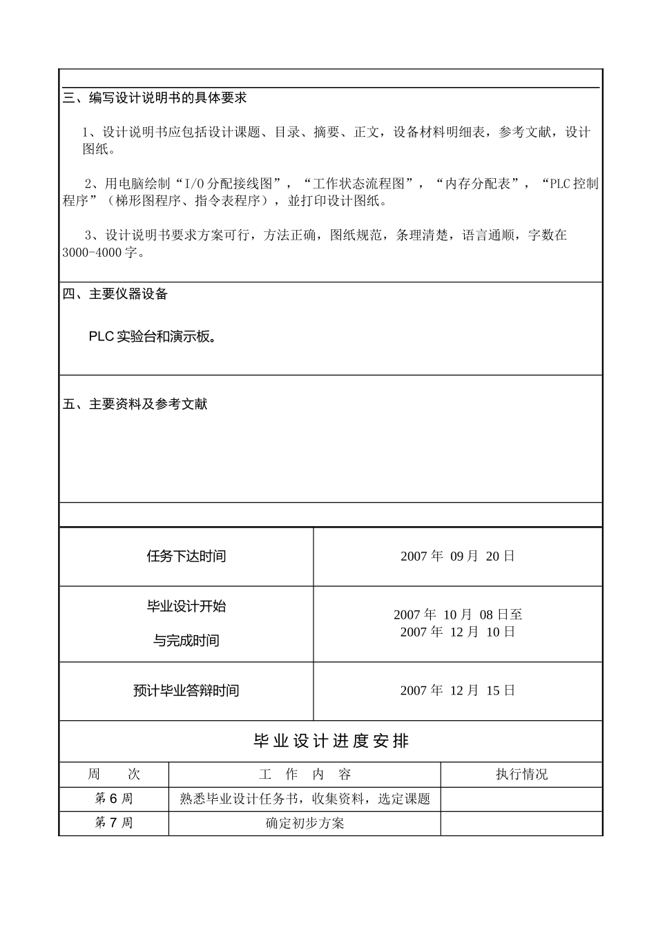 毕业设计任务书机械手顺序控制系统的设计_第2页