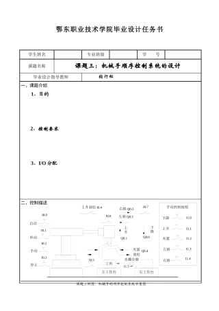 毕业设计任务书机械手顺序控制系统的设计