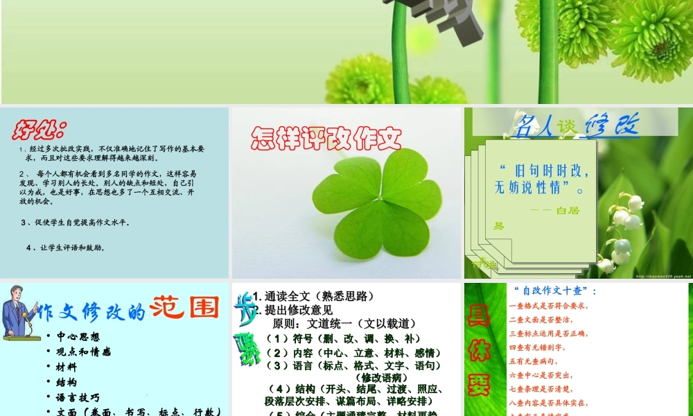 作文互评互改