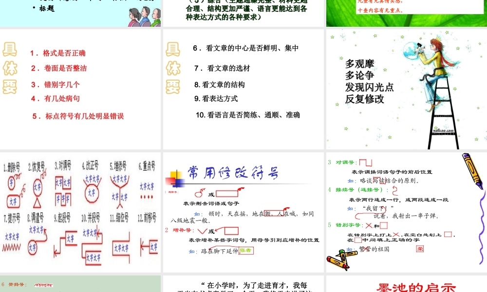 作文互评互改