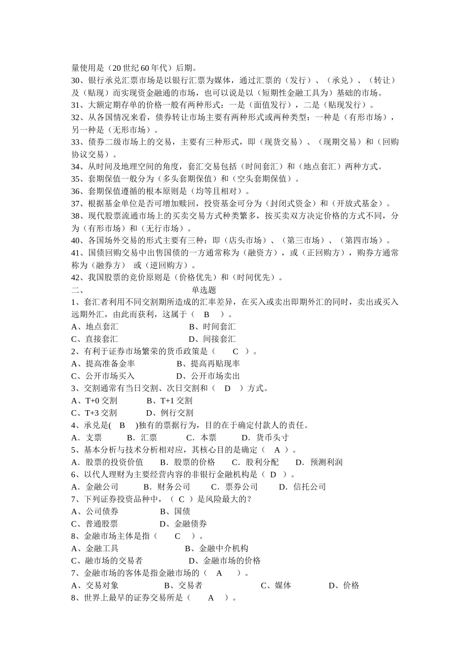 《金融市场》期末复习题大全_第2页