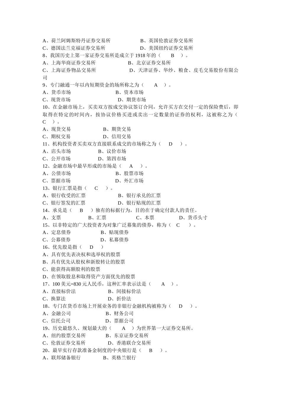 《金融市场》期末复习题大全_第3页