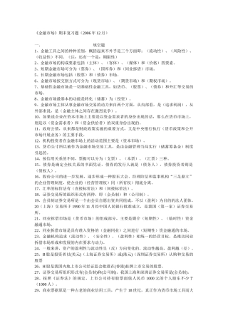 《金融市场》期末复习题大全