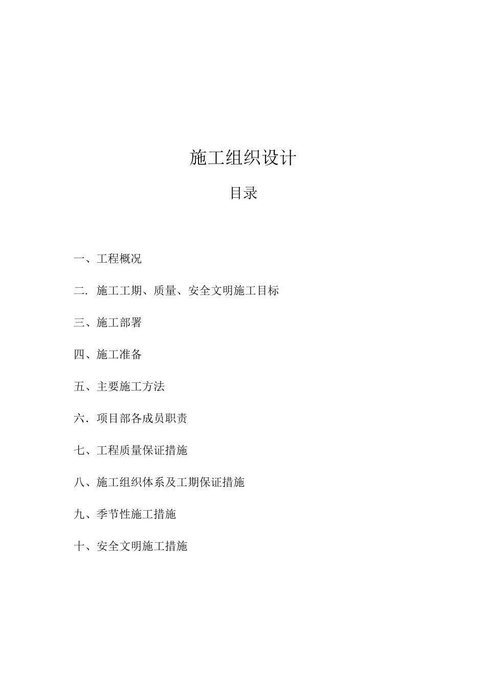 温州联东路礼品街景观工程施工组织设计_第2页