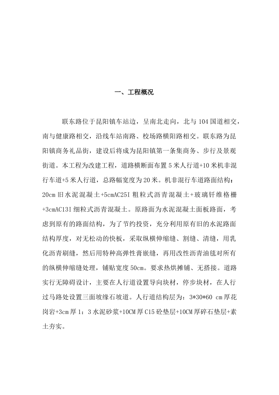 温州联东路礼品街景观工程施工组织设计_第3页